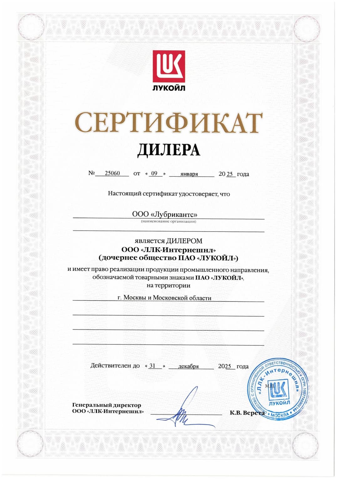 Lukoil Diler Certificate