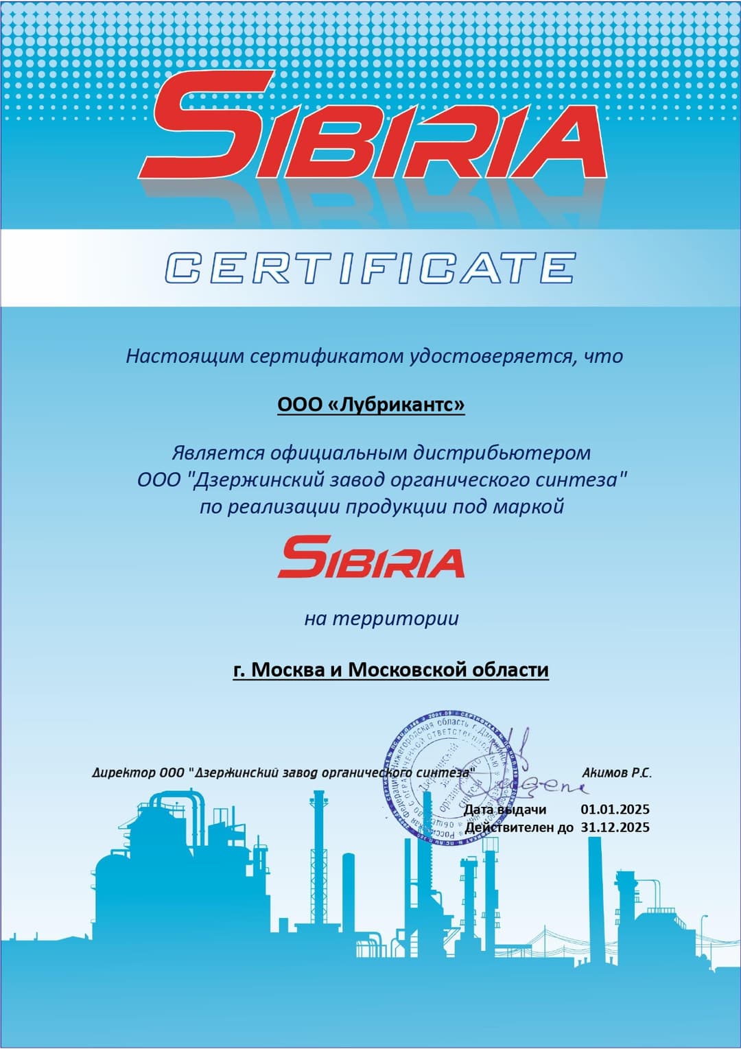 Sibiria Certificate