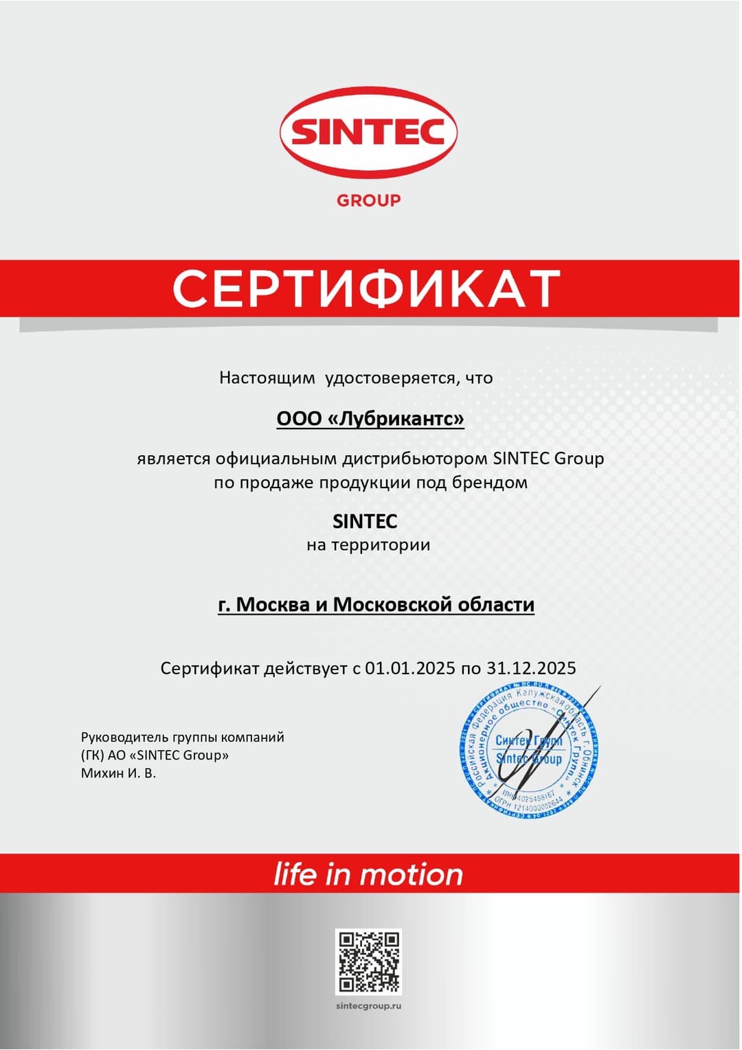Sintec Certificate