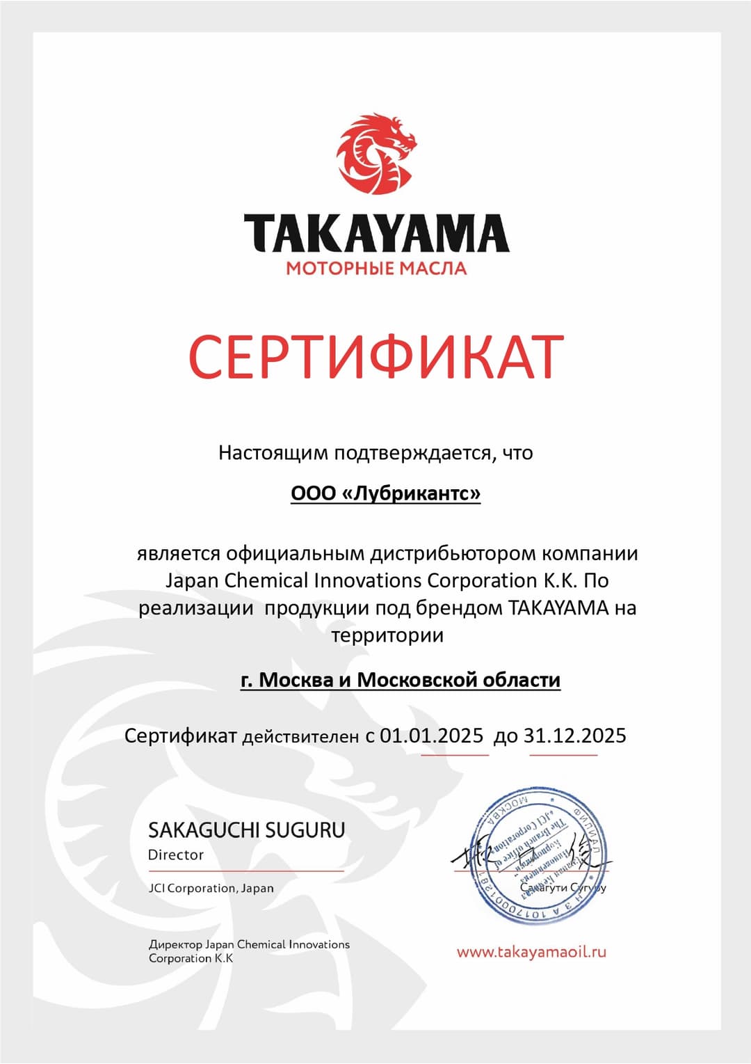 Takayama Certificate